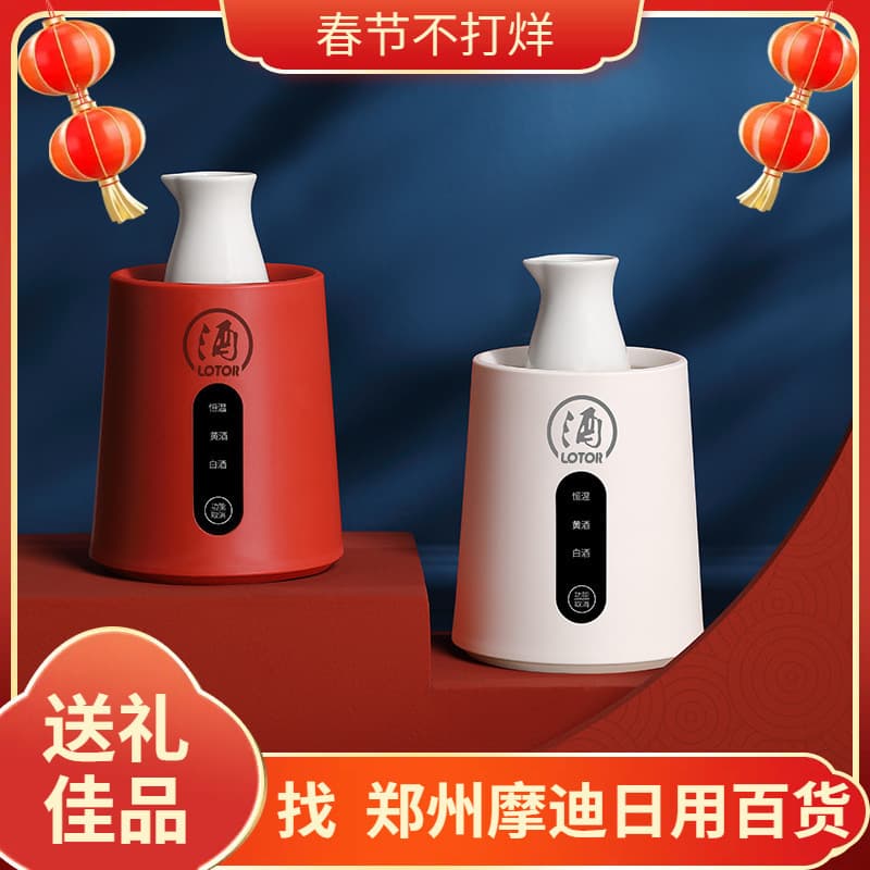 Little Raccoon Plug-in Smart Constant Temperature Warmer for White and Yellow Rice Wine, Home Wine Heating Appliance