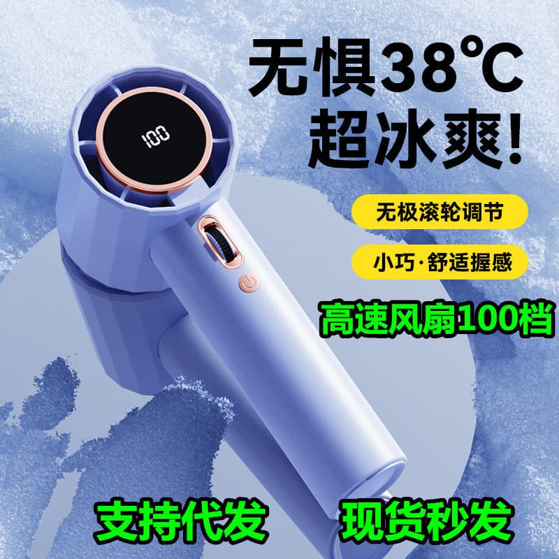 100-Speed High-Speed Handheld Ice Fan USB Mini Portable Charging Turbine Small Fan Digital Display Desktop Fan