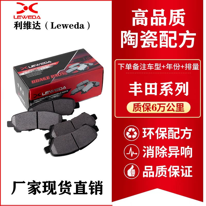 Ceramic brake pads are suitable for Toyota series Corolla Corolla Vios Camry Crown Reiz car brake pads