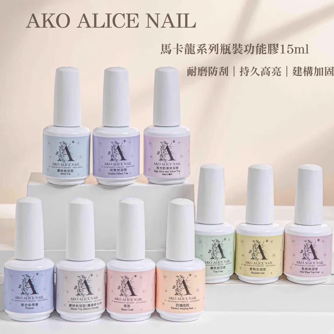 AKO Functional Gel: Anti-Lifting Base Coat, No-Wipe Top Coat, Matte Top Coat, Structure Builder, Strengthening Gel for Nail Art Salons