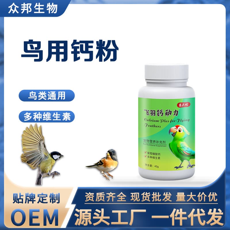 Bird Calcium Powder Parrot Calcium Supplement High Calcium Bird Nutrition Full Set Pet Supplies for Pigeon, Cockatiel, Hand-Fed