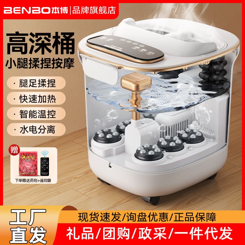 German Benbo Foot Soaking Bucket Fully Automatic Heating Household Electric Massage Foot Spa Basin Constant Temperature High Deep Foot Bath Machine