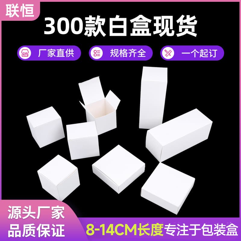 Stock Flip Lid Gift Box 8-14cm Inner Packaging Box Wholesale 350g White Cardboard Box