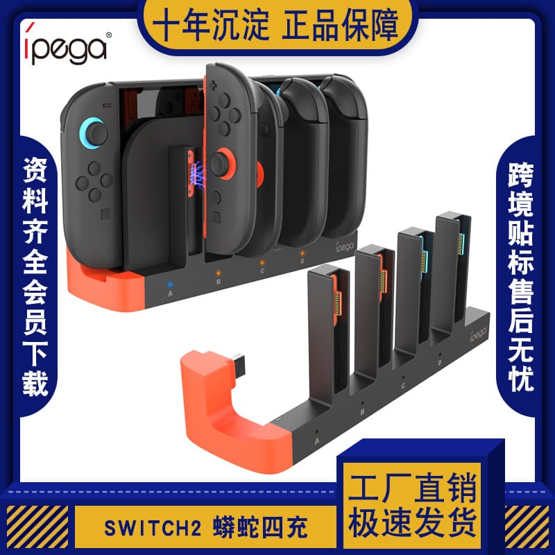 Switch2 Snake Four-Charger NS2 Joy-pads Controller Magnetic Plug-and-Play Safety Chip + Indicator Light