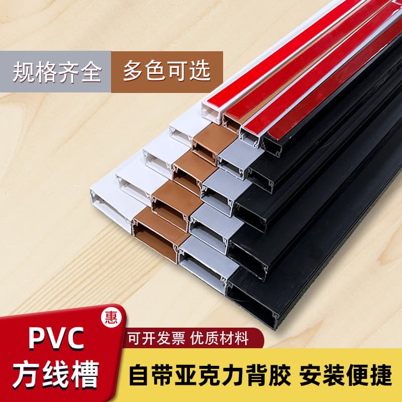 PVC Raceway Surface-Mounted Invisible Wiring Tray Exposed Wire Home Indoor Decorative Cable Duct Square Plastic Adhesive-Backed Raceway