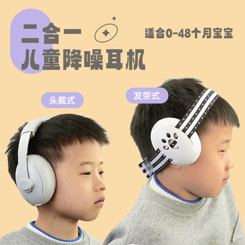 New Design Dual-Use Protective Ear Muffs for Kids Sleep Ear Muffs Professional Noise-Reducing Soundproof Ear Muffs Custom
