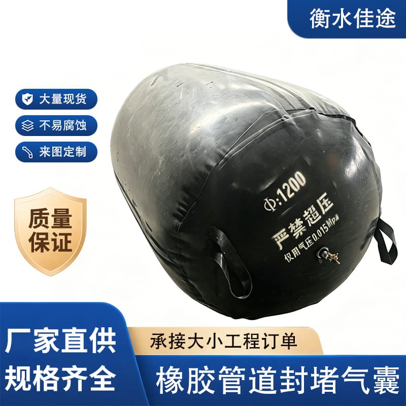 Round Pipe Water Plugging Airbag, Thickened Rubber Sealing Airbag, Inflatable Plugging Airbag, Construction Site Pressure Test Airbag, In Stock