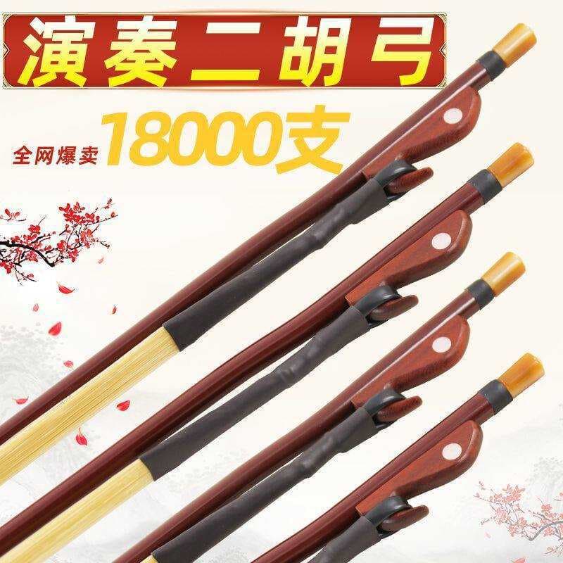 Gule Qinfang Erhu Bow Red Sandalwood Real Horsetail Arrow Bamboo Bow Performance Grade Erhu Bow Instrument Accessories Others