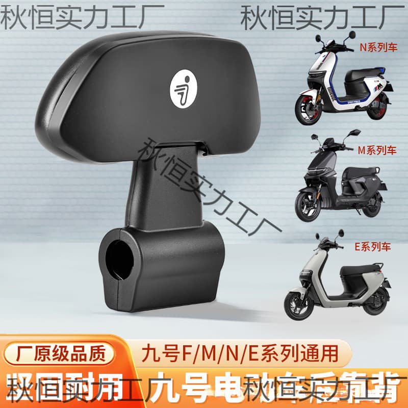 Ninebot Electric Scooter / Backrest Series Backrest Series