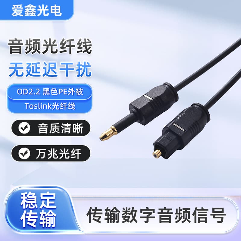 Aixin Optoelectronics Supply Xinsheng OD2.2 Black PE Jacket Toslink to MINI Toslink Fiber Cable