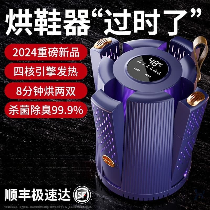 German Shoe Dryer, Deodorizing Sterilizer, Dry/Wet Dual-Use Automatic Home Warm Shoe Warmer, New Model