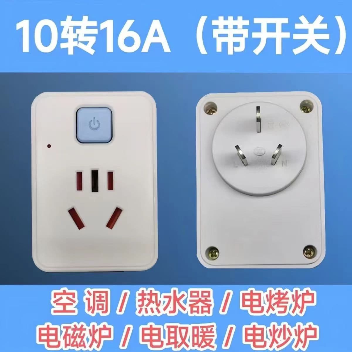 High-power wireless converter, multi-functional socket, smart home air conditioner water heater converter with switch and light