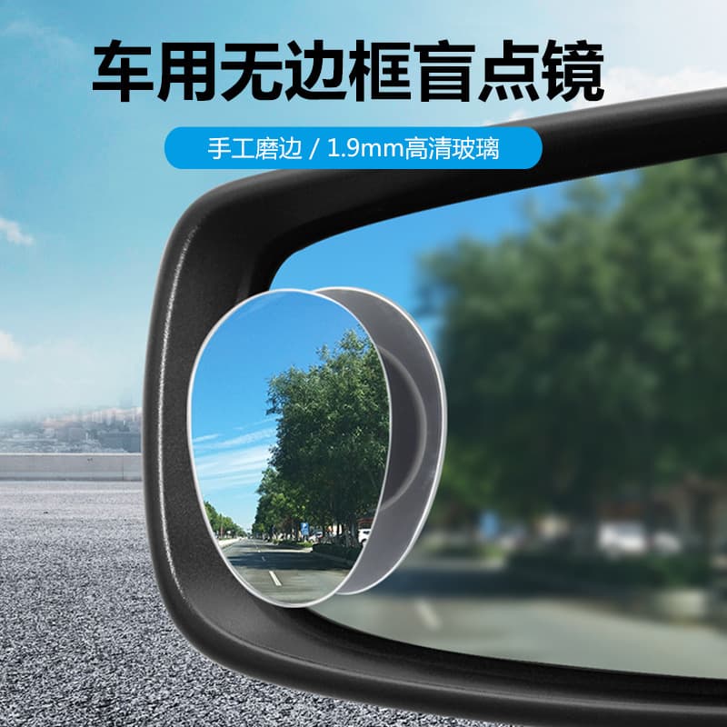 360-degree HD Car Rearview Mirror Small Round Mirror Reversing Mirror Wide View Auxiliary Blind Spot Mirror Car Wide-angle Mirror