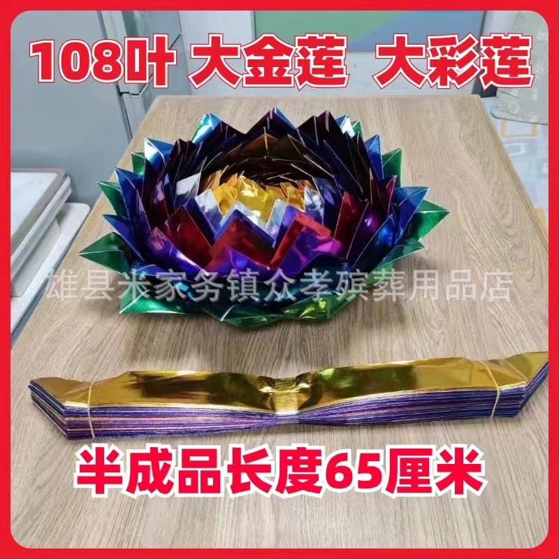 Seven-color Nine-turn Lotus Gold Semi-finished Paper Crafts, Gold Lotus Ingots, Joss Paper, Colored Paper Funeral Supplies