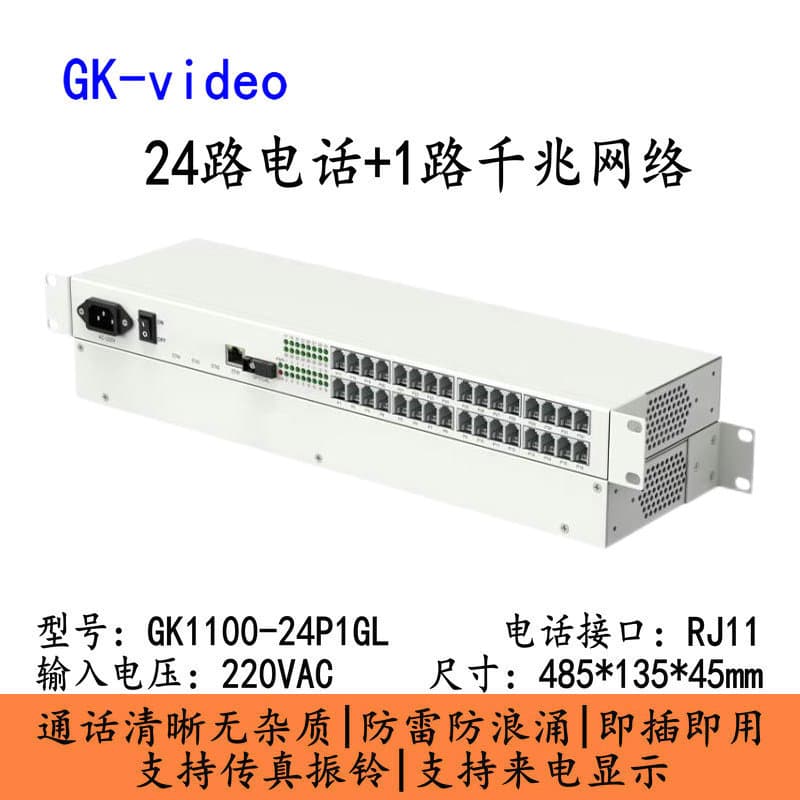 24-channel telephone optical transceiver + 1-channel Gigabit network, 24-channel telephone optical fiber transceiver, a pair of photoelectric converters