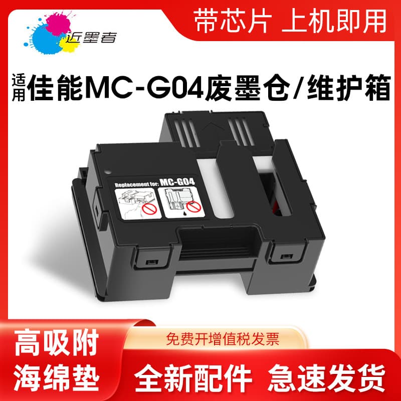 Suitable for Canon MC-G04 maintenance cartridge G1830 G2870 2770 G2970 3770 3870 maintenance box