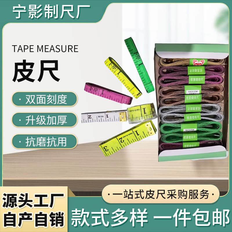In-stock wholesale 1.5m double-sided tape measure, portable height measurement, tailor-specific body measuring soft tape