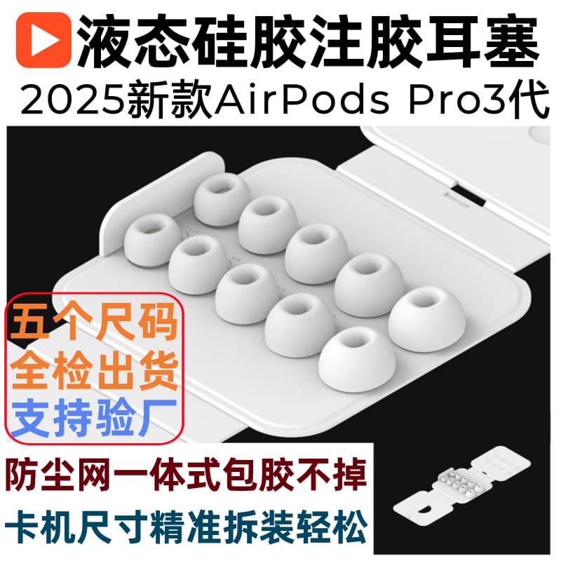 Silicone ear caps for 2025 AirPods Pro 3, Apple earphone Bluetooth case cover.