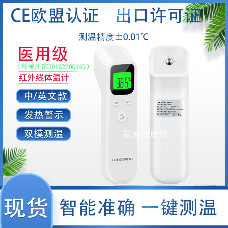 Landwind FT118 Professional Medical Forehead Thermometer CE Bilingual (Chinese/English) Infrared Forehead Thermometer