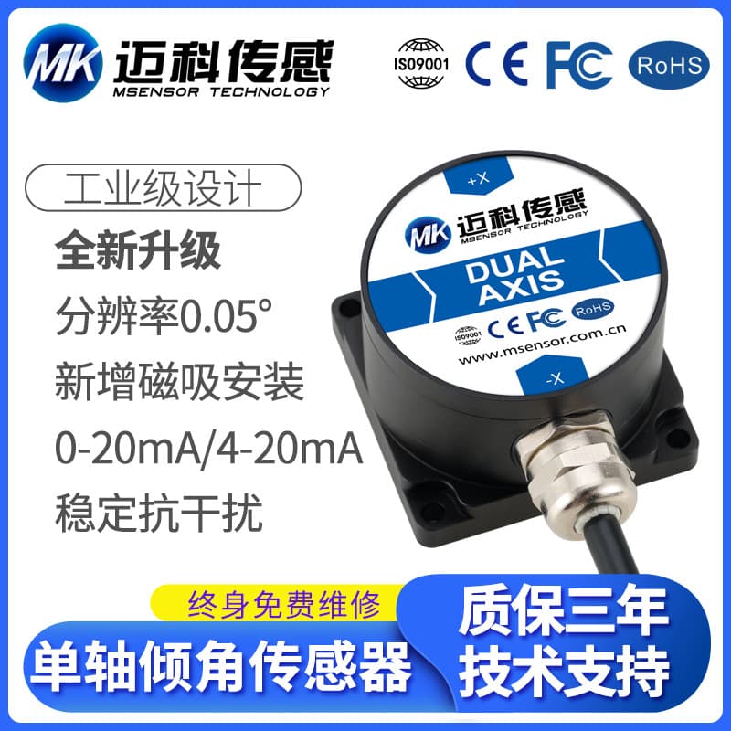 Maike Sensing LVT418T Current Output Tilt Sensor, Tilt Module, Angle Sensor