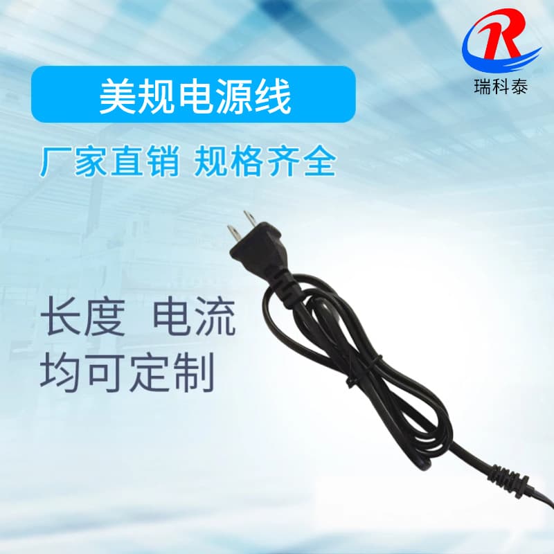 AC input wire, American plug 1A/2A/3A power cord, Chinese standard copper sheet 2*26*0.08 4A/5A power cord
