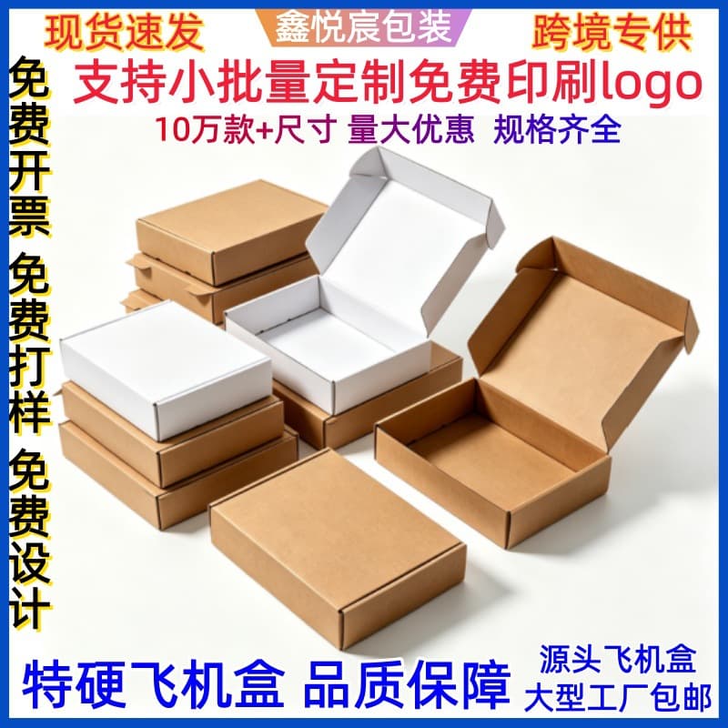 Custom factory shipping box with printed logo, extra-rigid square cardboard box for packaging, cross-border logistics and express delivery