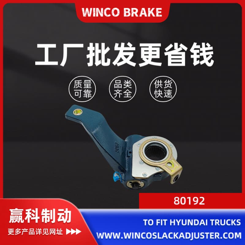Heavy Truck Brake Parts Commercial Vehicle Brake Parts Bus Parts Trailer Parts Brake Adjusting Arm 80192