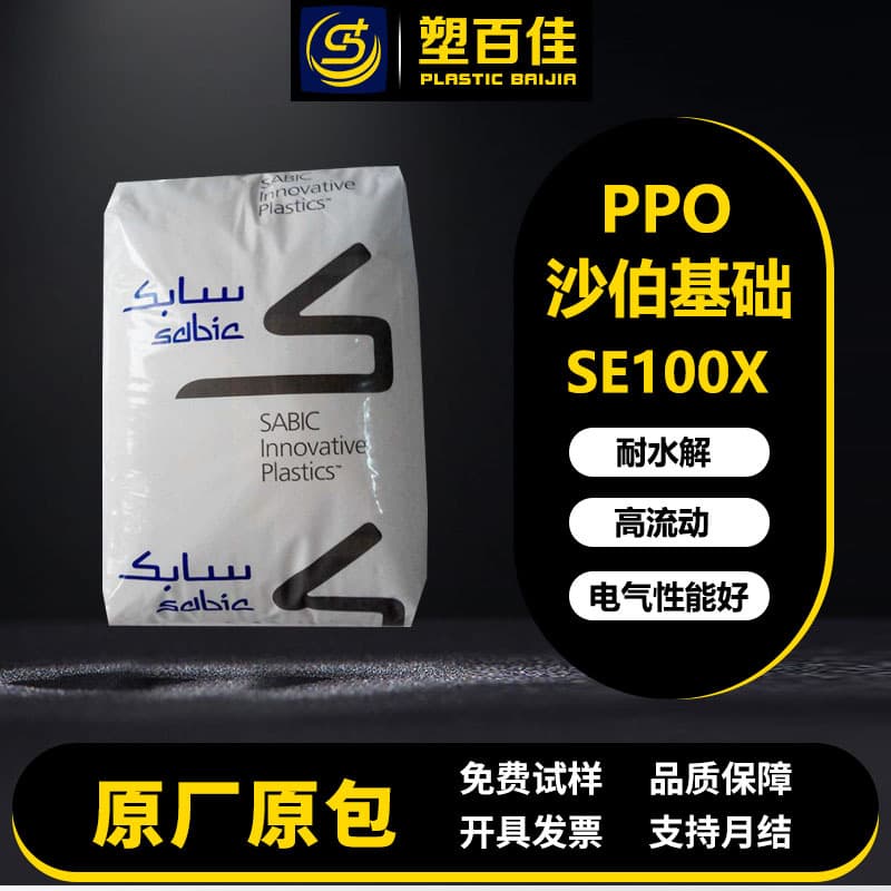 Polyphenylene Oxide PPO Sabic SE100X Flame Retardant V-0, High Flow, Hydrolysis Resistant, Low Water Absorption, Good Electrical Properties