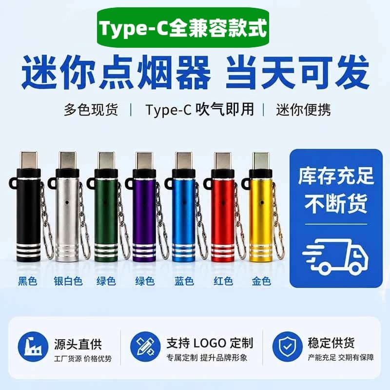 type-c cigarette lighter blow lighter mini portable windproof electronic cigarette lighter suitable for Samsung Apple mobile phones