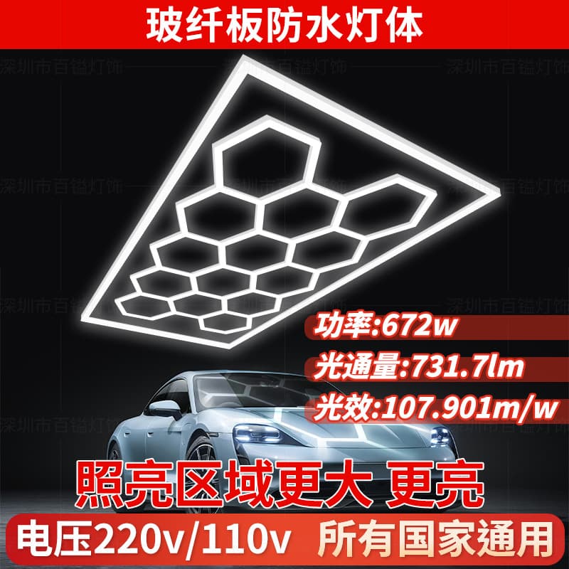 Hexagonal Car Wash Beauty 110V Honeycomb Lamp 220V Film 4S Store LED Lamp Dustproof Office Workstation Beehive Light Fixture