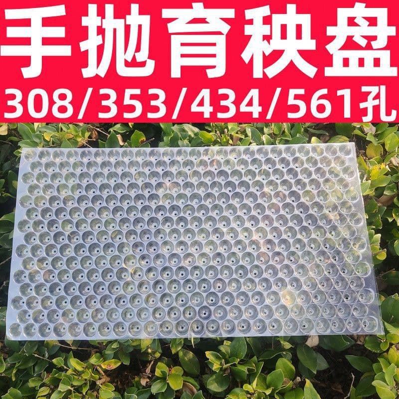 Seedling tray, rice seedling tray, seedling basin, rice seedling soft tray, manual throwing tray, plastic no-peel hand-throwing tray