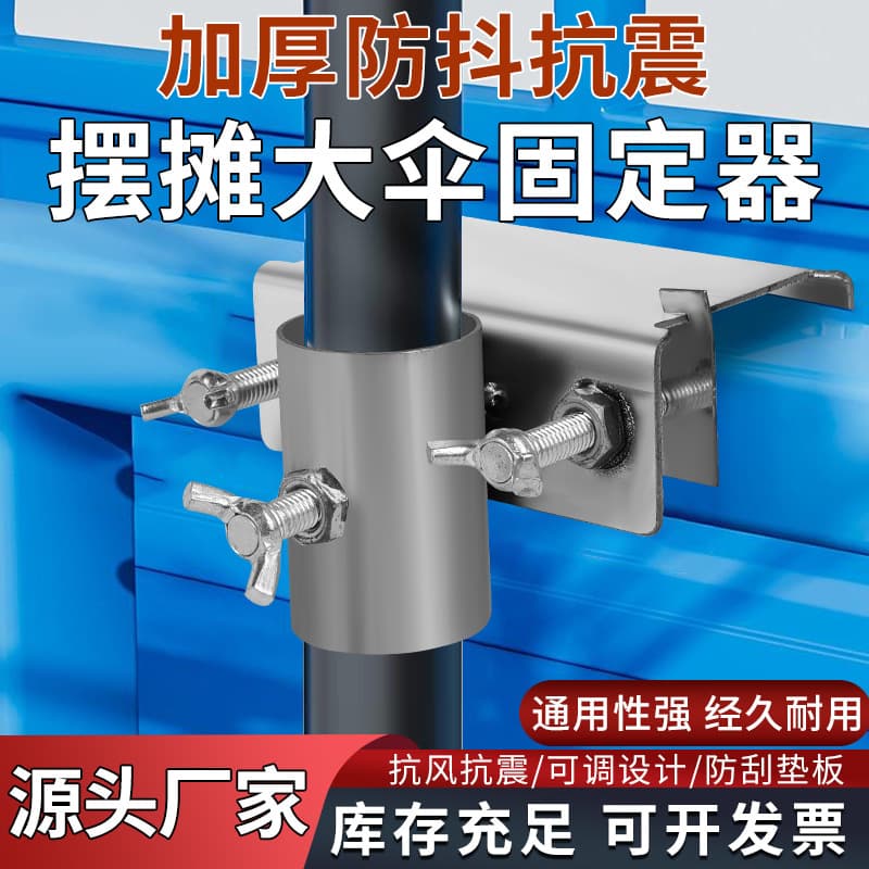 Umbrella Fixing Clamp for Tricycles, Large Sunshade Mount, Outdoor Stall Umbrella Holder with Adjustable Grip
