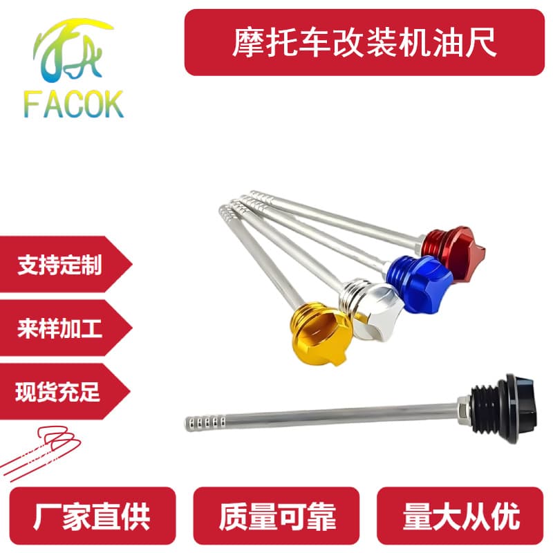 Universal Motorcycle Oil Dipstick Accessory, Hot-Selling Cross-Border CNC Colorful Aluminum Alloy Oil Dipstick