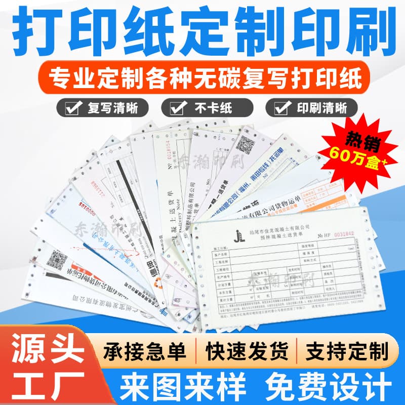 241 pin type computer two-in-one and three-in-one printing paper two-part delivery order sales order logistics order computer paper printing