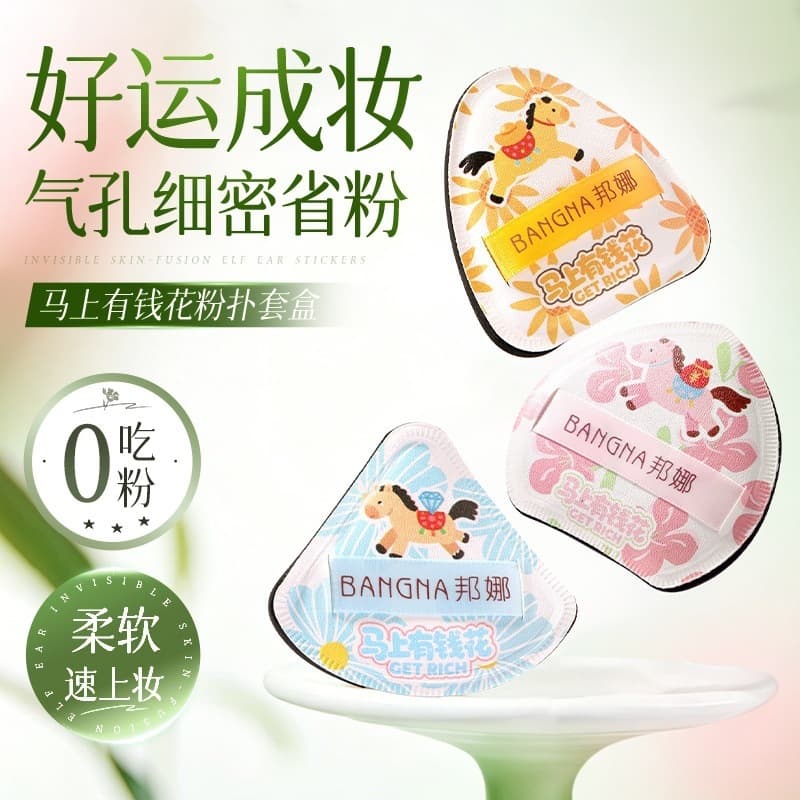Bonna Money Pollen Puff Set Wet and Dry Dual Use Fitting Non-Absorbing Makeup Tool Cotton Candy Puff