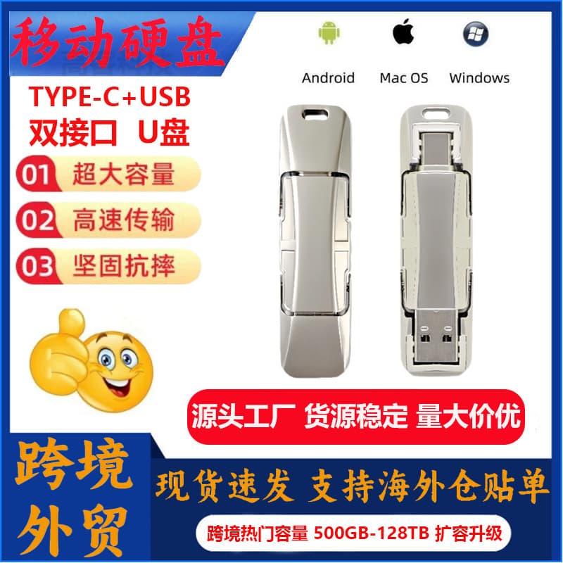 Cross-Border Exclusive Supply for Computers, Type-C Mobile Phone USB Flash Drives, 1TB Foreign Trade E-Commerce, 2TB Mini Metal USB Flash Drives, 8TB16TB