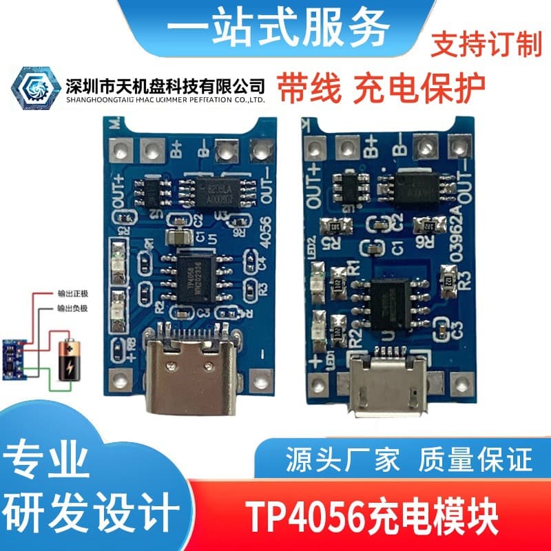 TP4056 1A Lithium Battery Charging Board Module TYPE-C USB Interface Charging Protection 2-in-1 18650