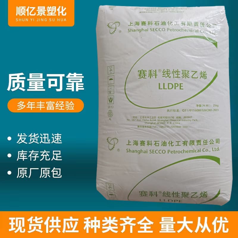 Polyethylene Shanghai SECCO LLDPE0220AA Film Grade Food Grade Non-Slip Grade Four-Carbon Plastic Raw Material