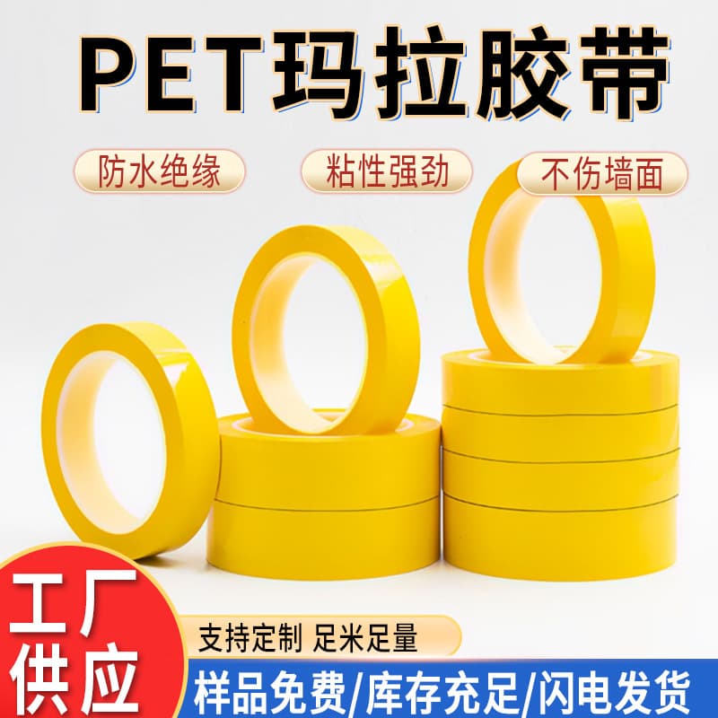 PET MARA tape, transformer insulation high-temperature adhesive tape, red, white, black, yellow, blue, green, colored positioning Easystick adhesive paper