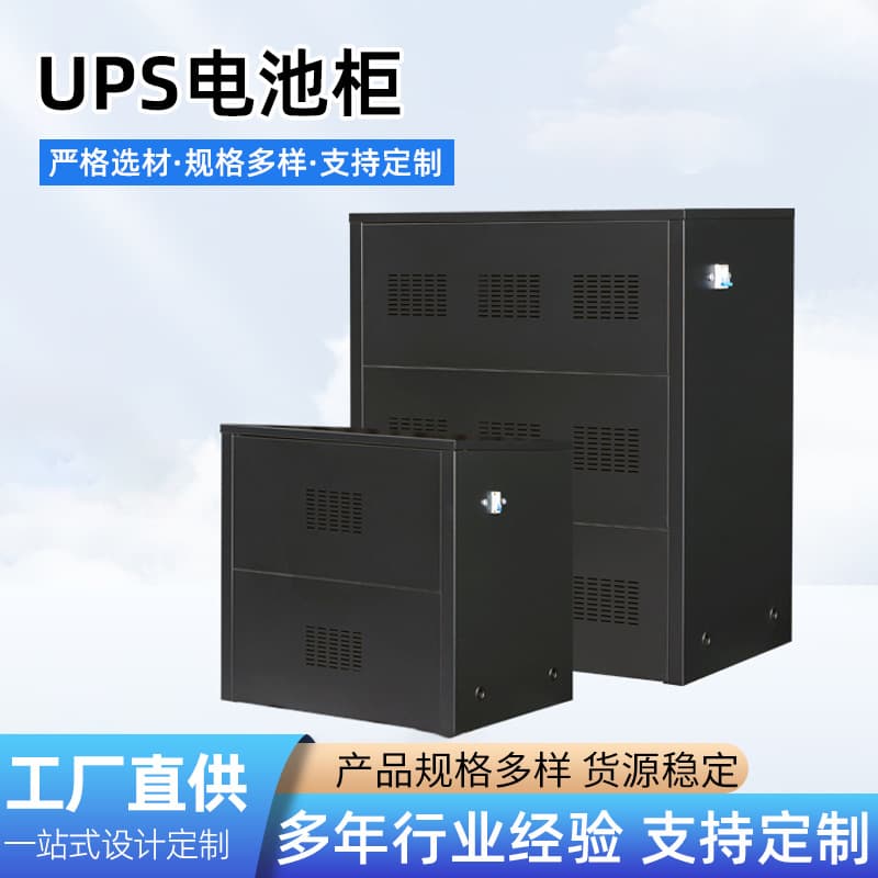 Battery cabinet UPS uninterruptible power supply matching energy storage battery cabinet outdoor power communication energy storage battery cabinet