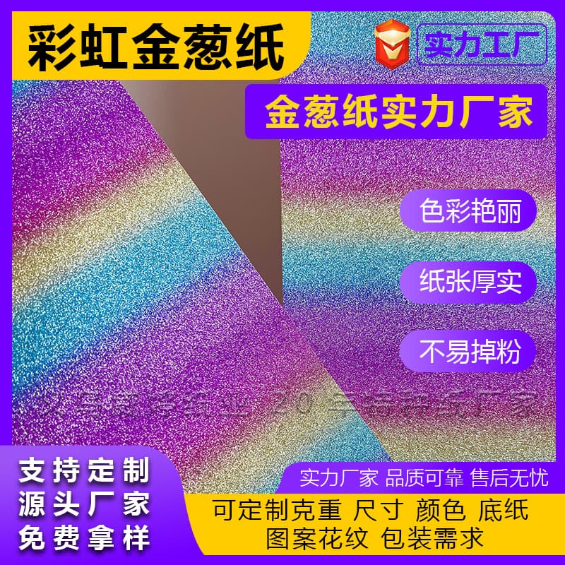 In Stock Rainbow Glitter Paper, New Non-Shedding Sparkle Paper, Patterned Cardstock