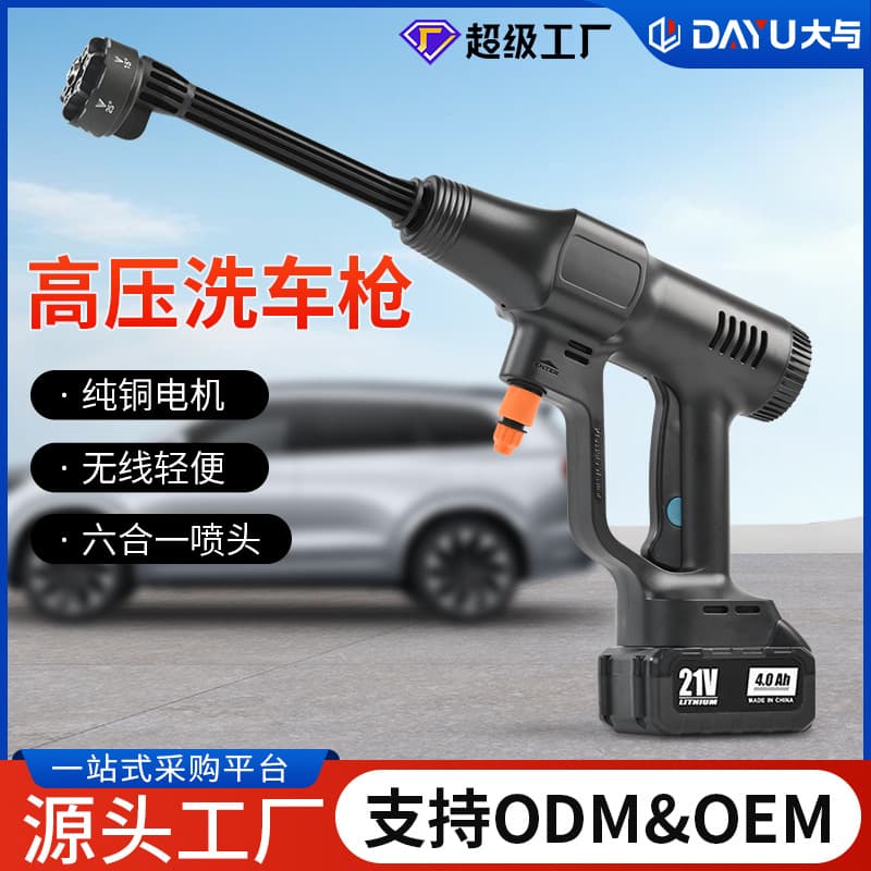 High-pressure car washer wireless household car wash tool, lithium battery cleaning machine portable water gun high-power pump.