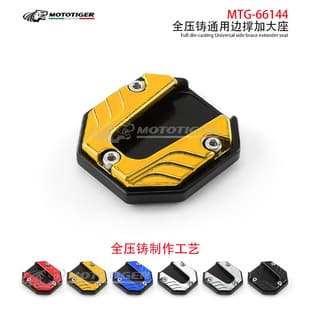 Motorcycle Electric Scooter Modification Accessories Anti-Slip Side Stand Base Aluminum Alloy Side Kickstand Pad Enlarged Foot