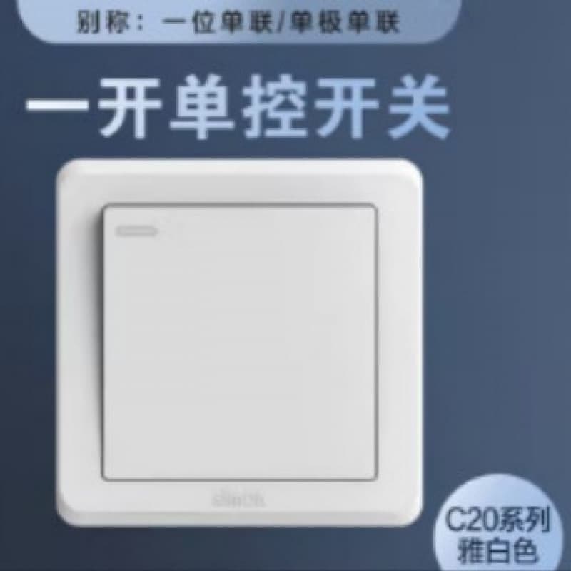Simon Highly Cost-Effective Project Finishing Switch C20 Series: One-Gang, Two-Gang, Computer Socket Five-Hole, Complete Product Line