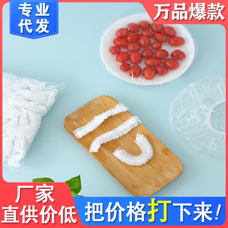 Self-sealing dust cover, disposable cling film sleeve, individual food storage bag, elastic closure for leftovers, food-grade odor prevention.