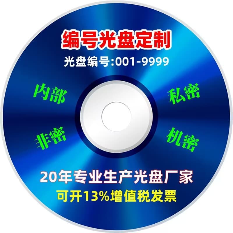 Source manufacturer processing custom blank CDs/DVDs with numbering, disc printing, and custom pattern burning services.