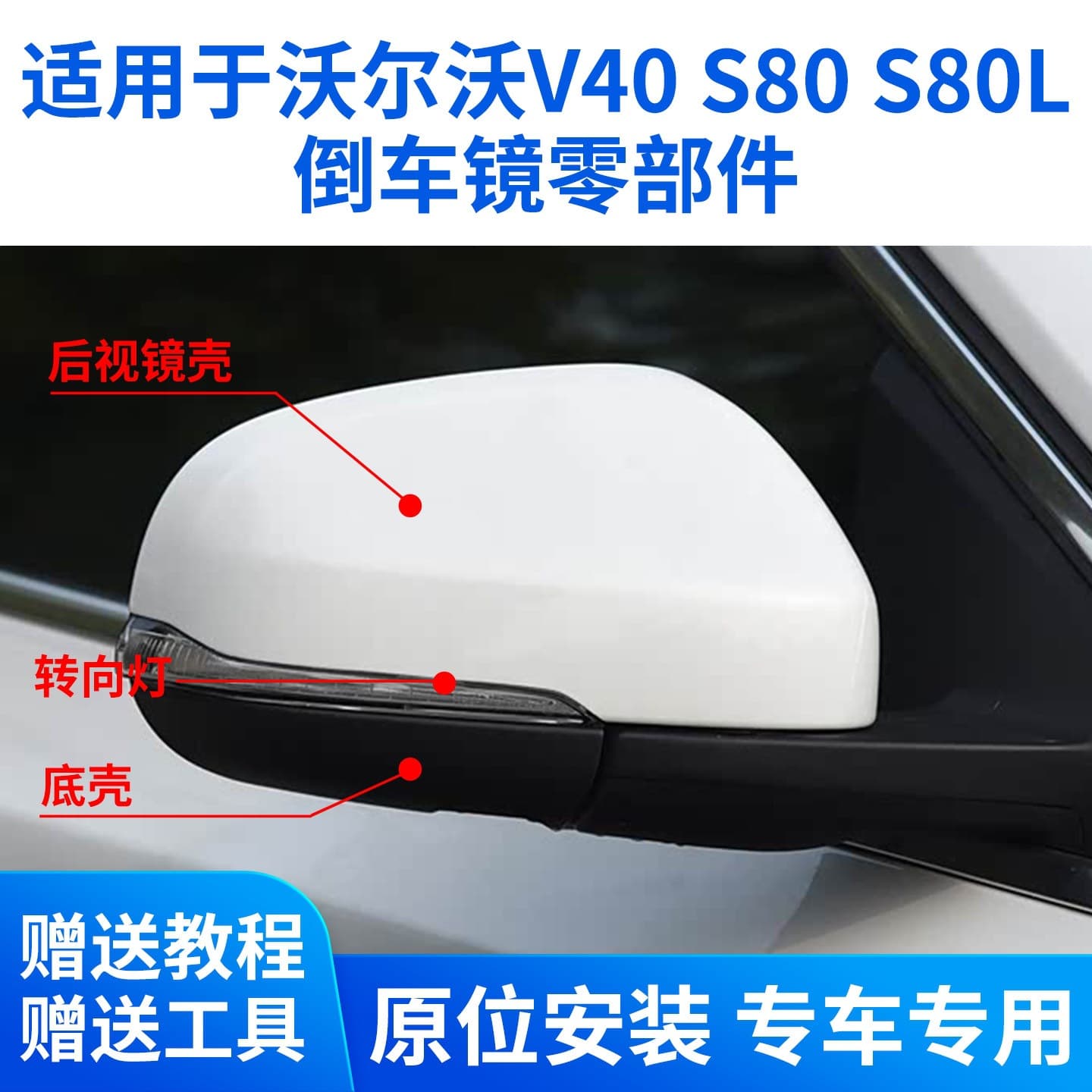Suitable for Volvo V40 Reversing Mirror Housing, S80 Rearview Mirror Frame, Mirror Lens Base Shell, 80L Reflector, Turn Signal Light