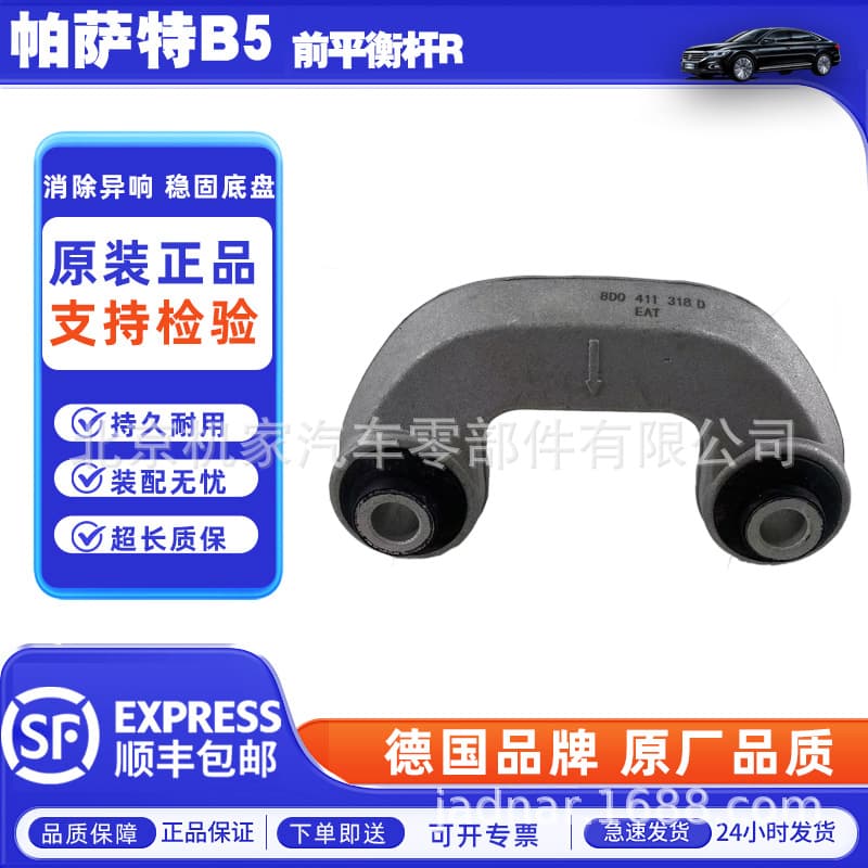 Compatible with Volkswagen Passat B5 Front Stabilizer Bar R