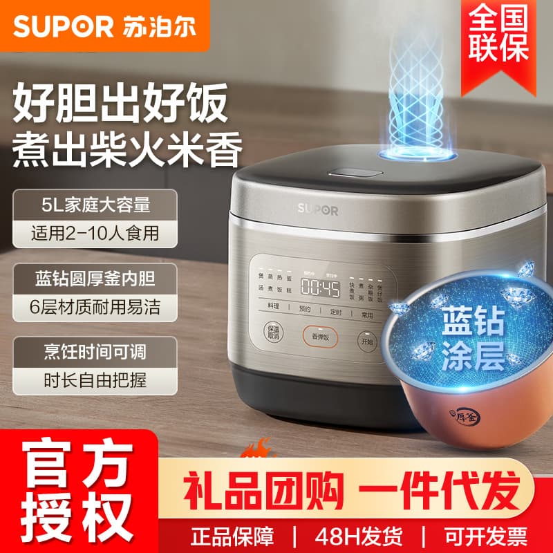 Supor rice cooker for 5 people, mini rice cooker for 2 to 3 people, high-end rice cooker for 3 to 4 people, small household appliances