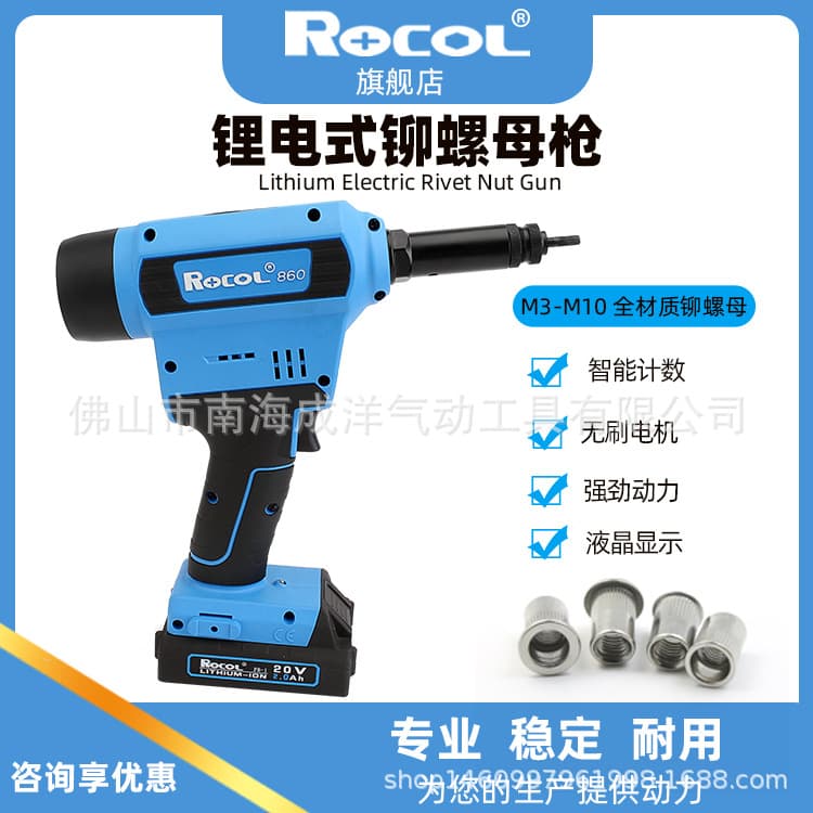 Luo Ge Fully Automatic Rivet Nut Gun, Blind Rivet Gun, Nut Gun RL-860, Brushless Electric Riveting Gun, Riveting Tool